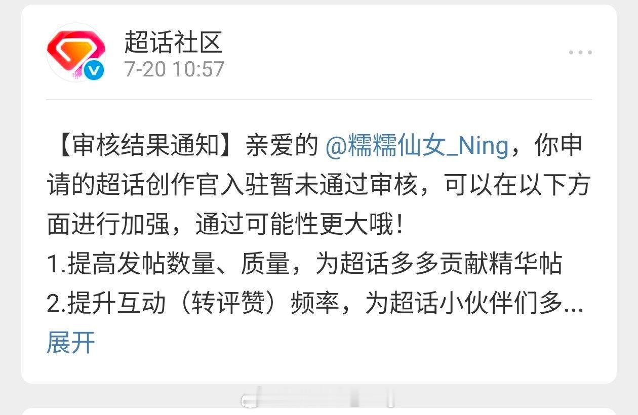 你是人？你告诉我我没通过创作官，今天又给我发未达标自动卸任？？？ ​​​