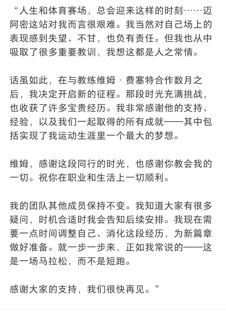 斯瓦泰克与教练结束合作迈阿密失利后官宣分手，短短数月师徒缘尽。技术改造未达预期，
