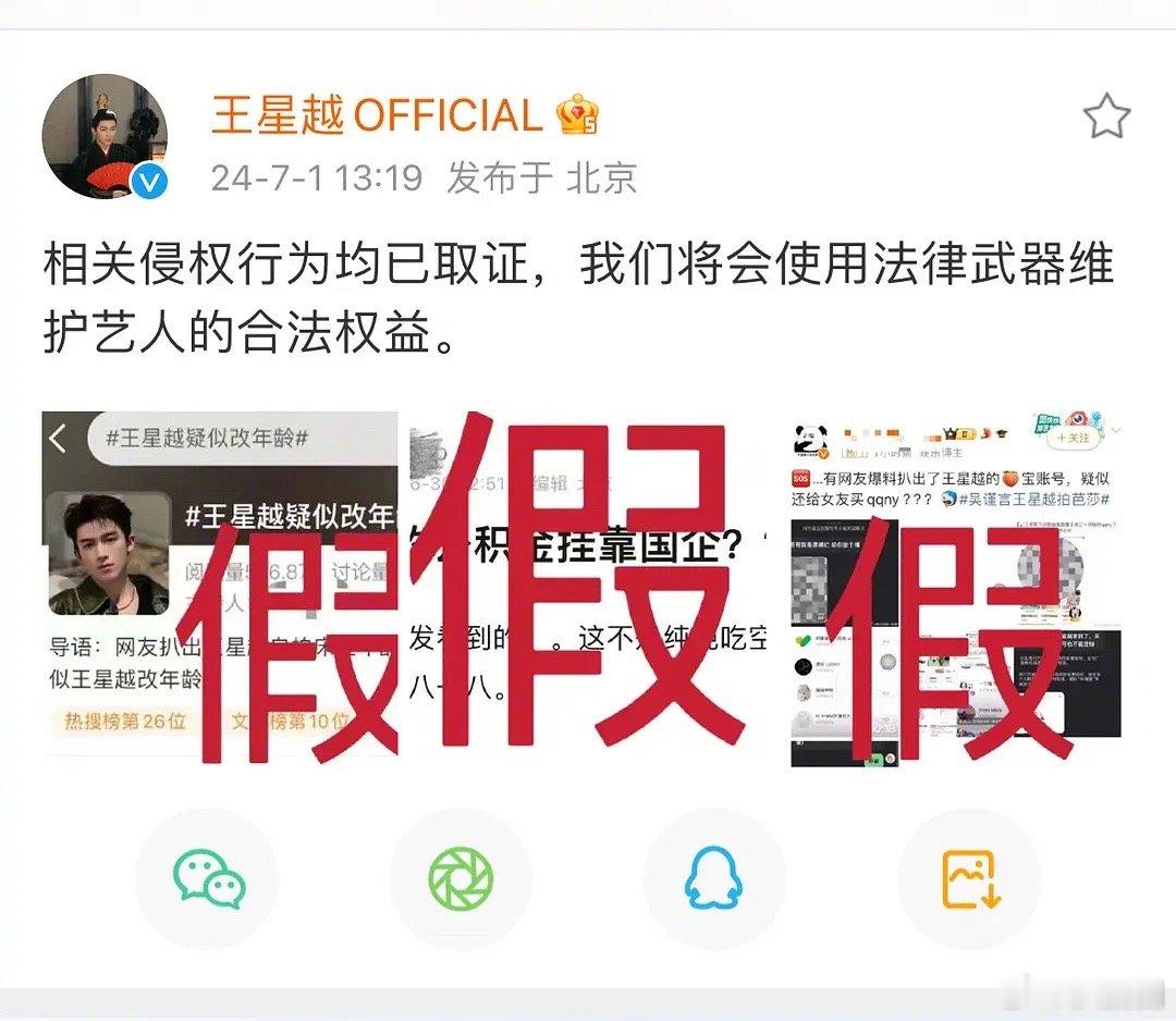 王星越工作室辟谣，欢娱也为王星越发声明了～ ​​​