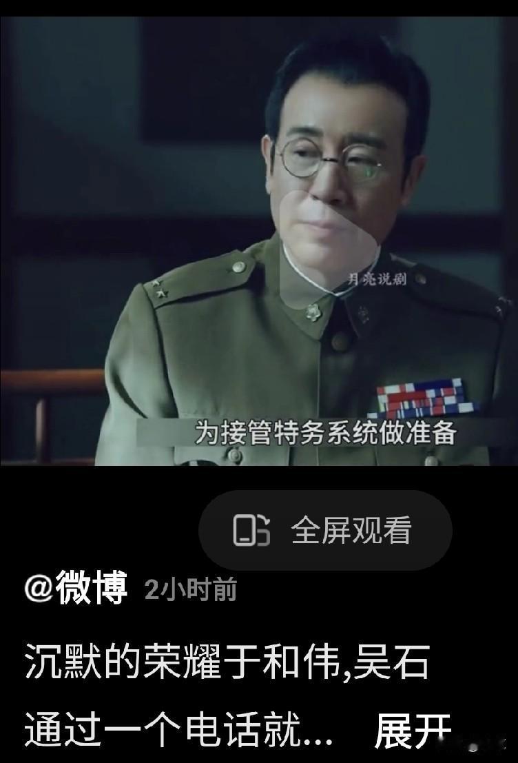 《沉默的荣耀》中，于和伟饰演的吴石将军，你们认为打几分？
我认为打9分是实至名归