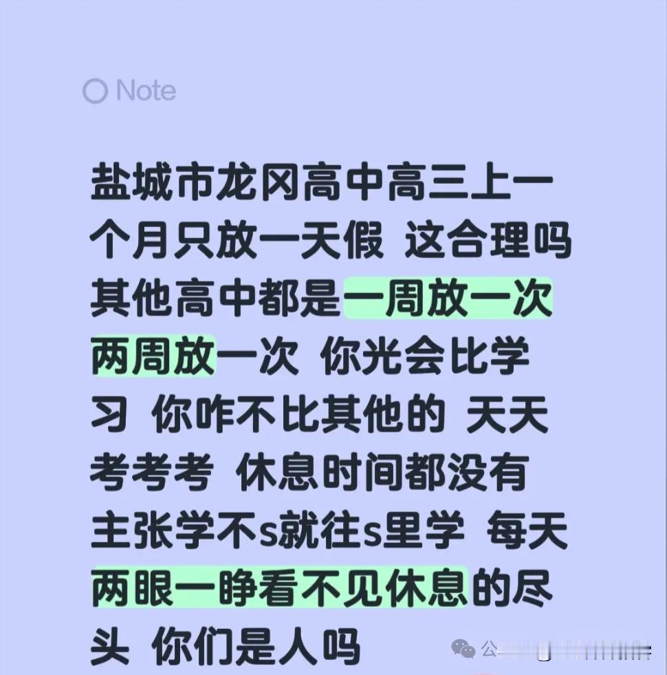 【高三每月放假一天？龙冈高中高三班作息安排引争议！】龙冈高中高三年级被反映每月仅