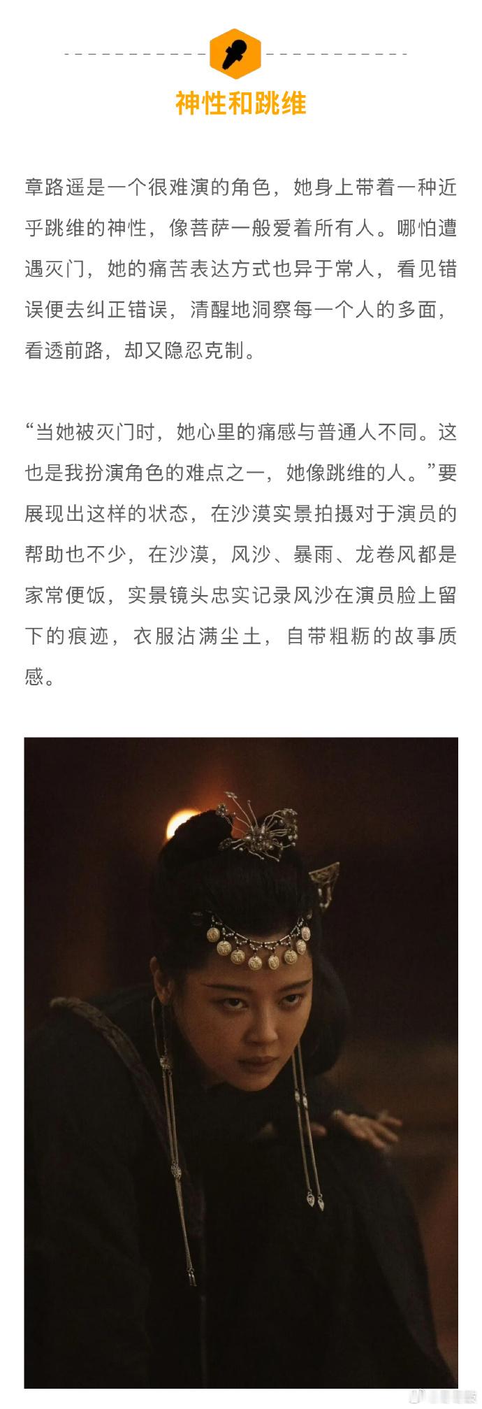 辛芷蕾想做纯粹不麻木的女演员 辛芷蕾评价章路遥说虽然气血不足但侠气够足，这个描述