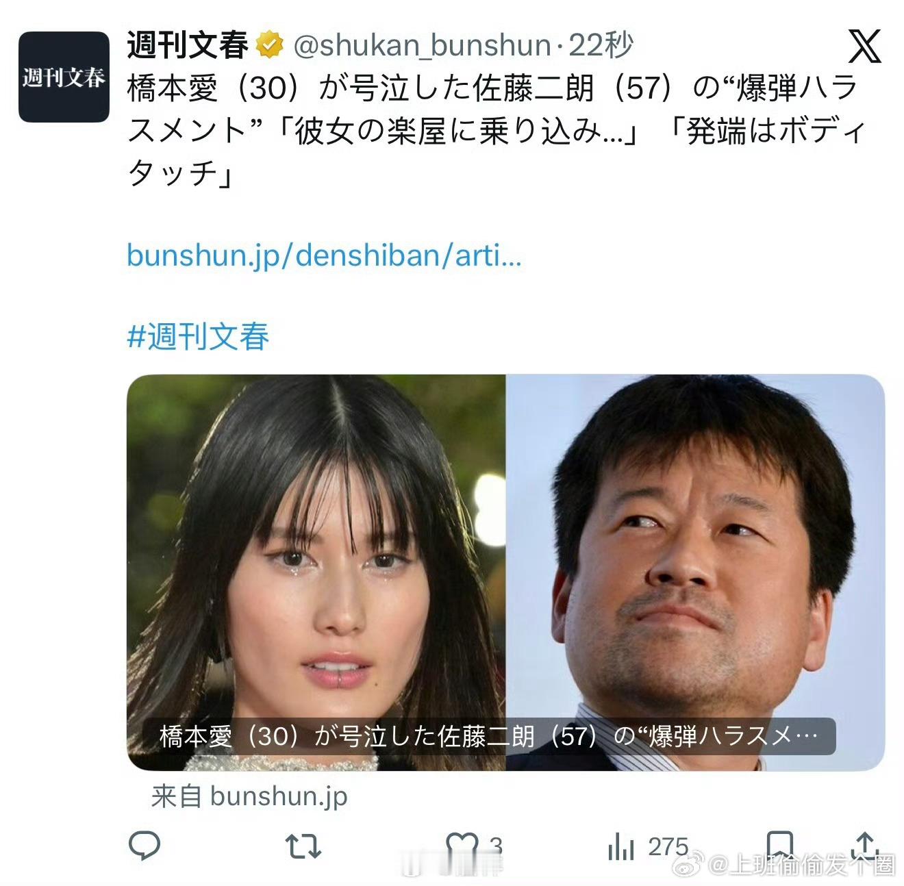 曝佐藤二朗片场性骚扰桥本爱文春爆料佐藤二朗在电视剧拍摄期间多次未经同意与桥本爱进
