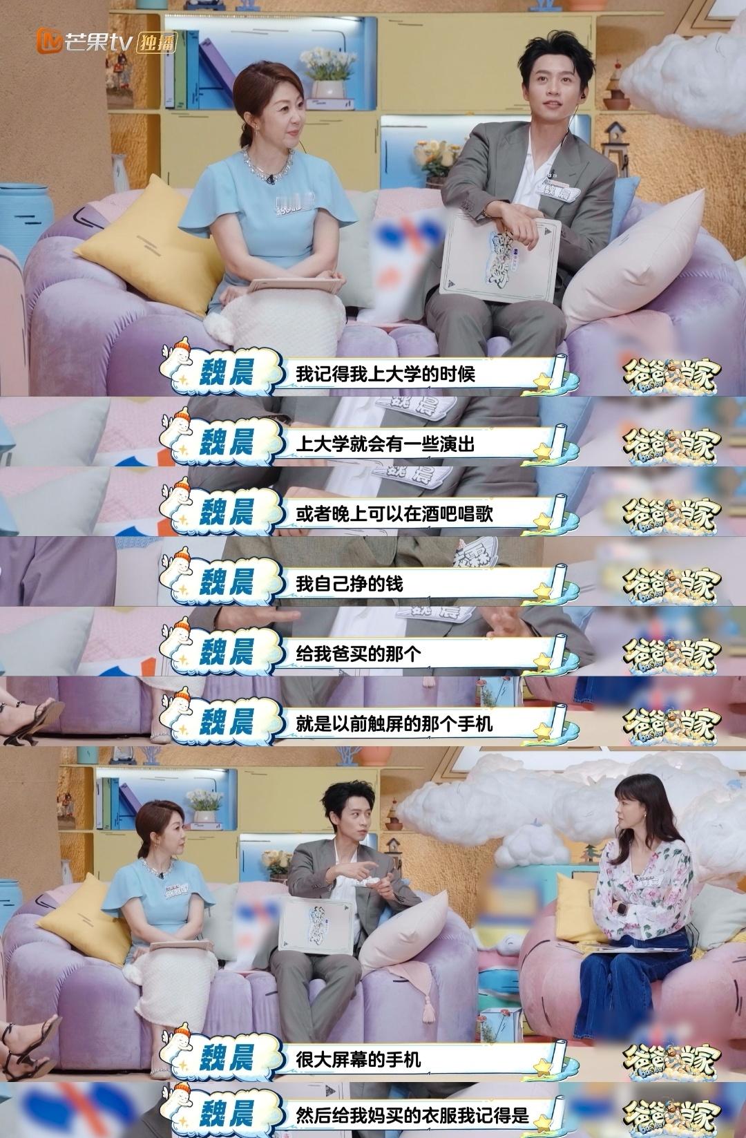 魏晨大学兼职给爸爸买手机爸爸当家 大学打工赚的第一笔钱就给老爸买触屏手机、给老妈