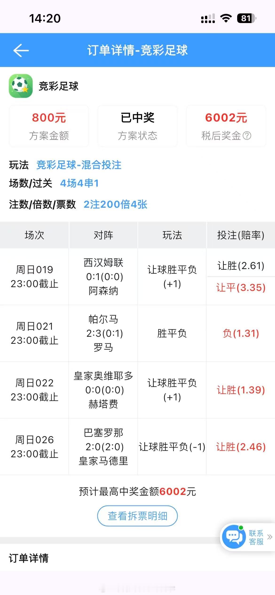 恭喜小兄弟4串都稳稳拿下！