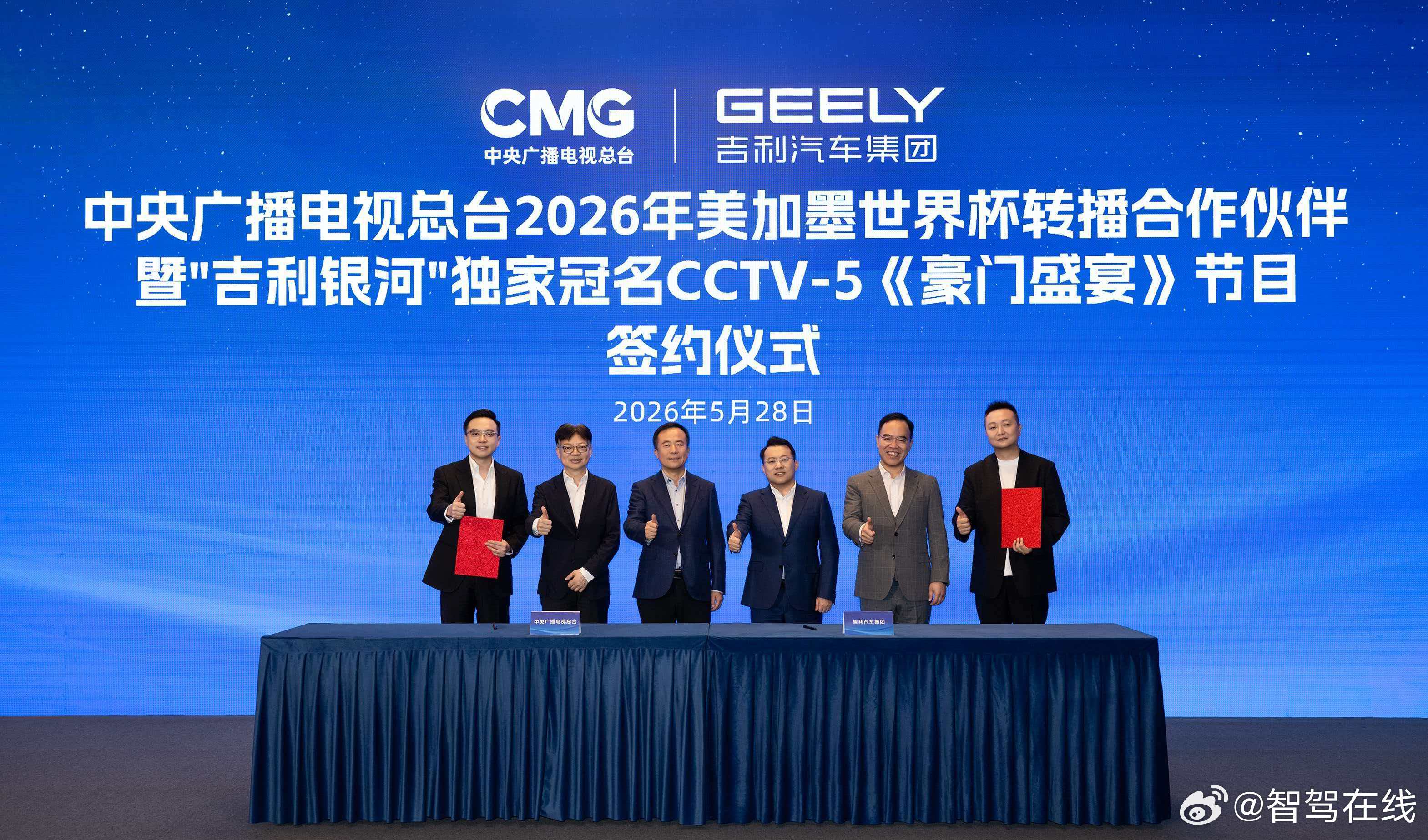 吉利银河品牌正式成为中央广播电视总台2026年美加墨世界杯转播合作伙伴，并独家冠