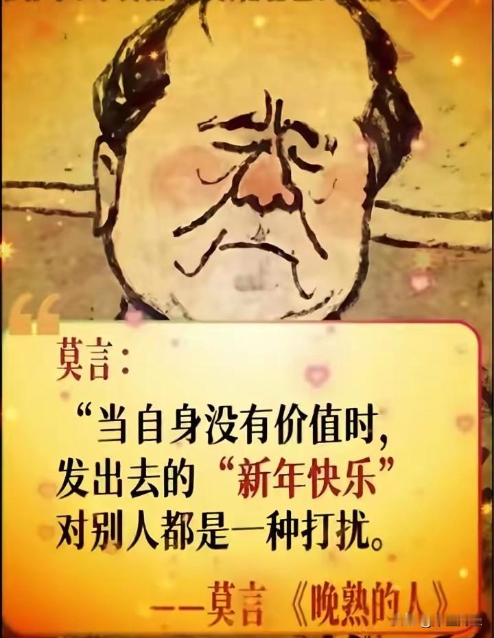 实际上，当自身毫无价值时，这种状况并非只体现在微信祝福语这类事情上，而是贯穿于生