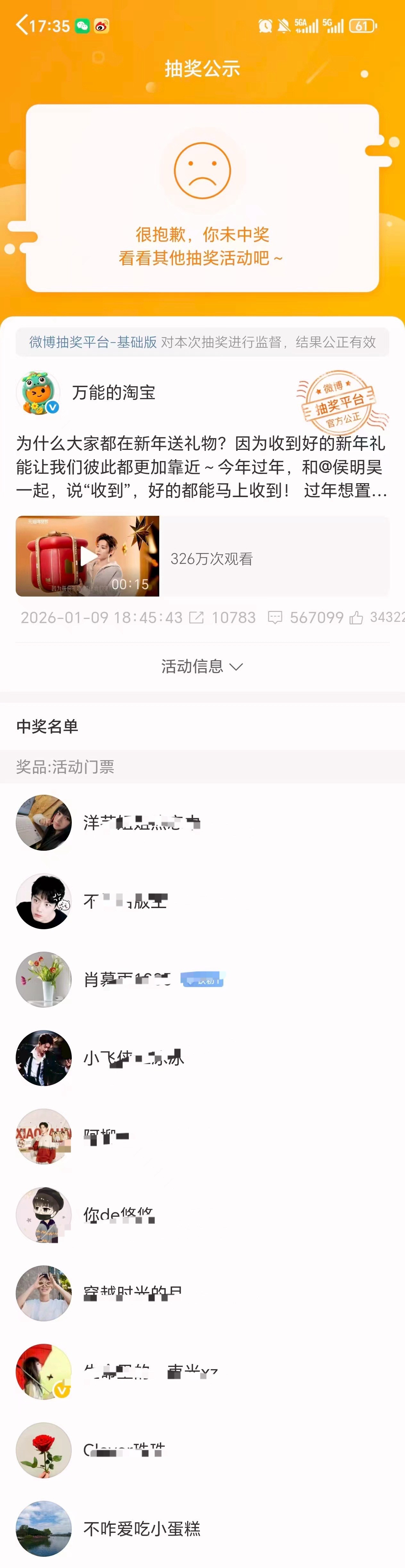 微博之夜抽门票， 10个全是小飞侠 活人多就是牛。 