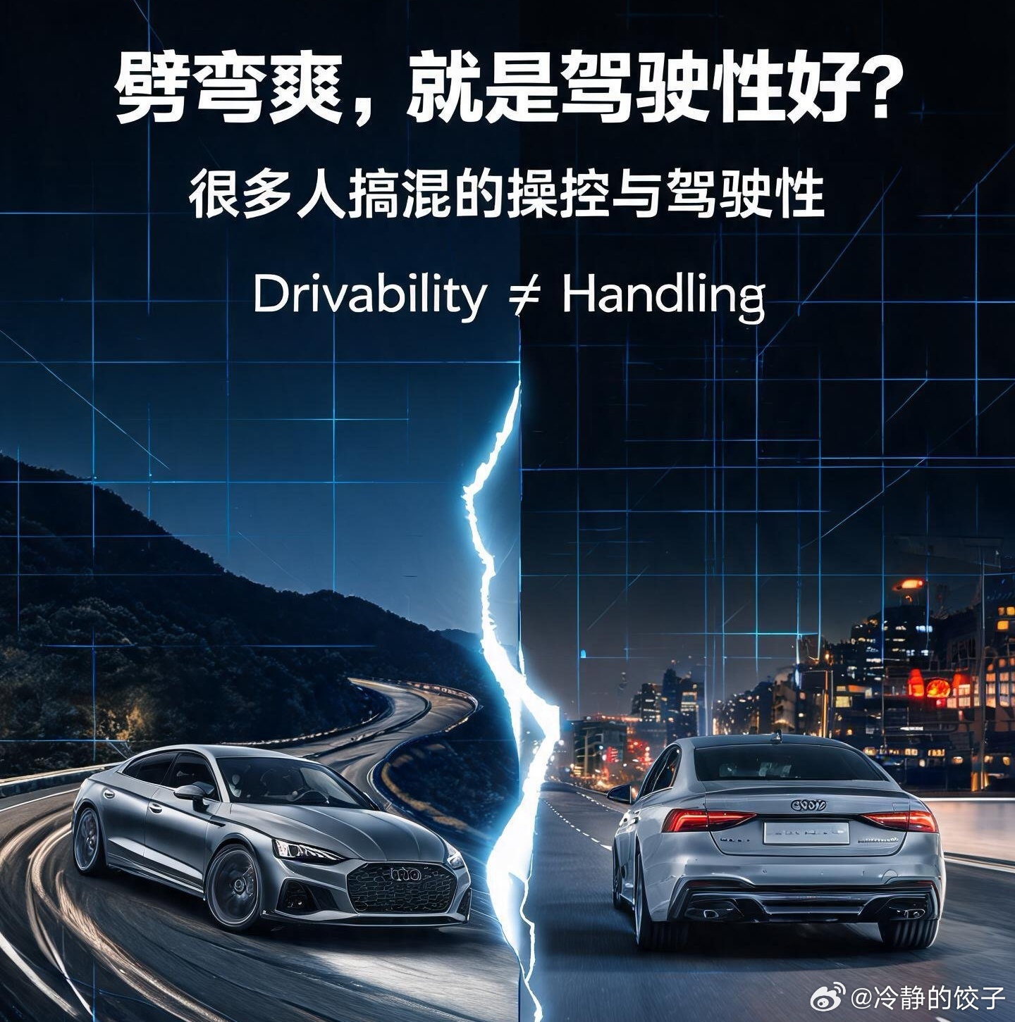 各位老铁好，前两天跟大家分享了一个整车开发容易引起误会的名词——“车辆动力学”。