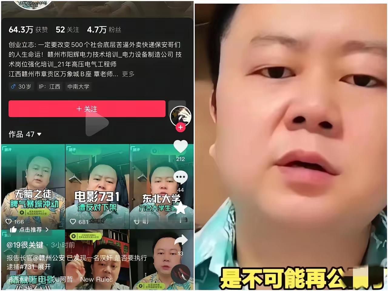 举报电影《731》的人找到了！​赣州范伟，必须把这人全网封禁！​一直举报的就是这
