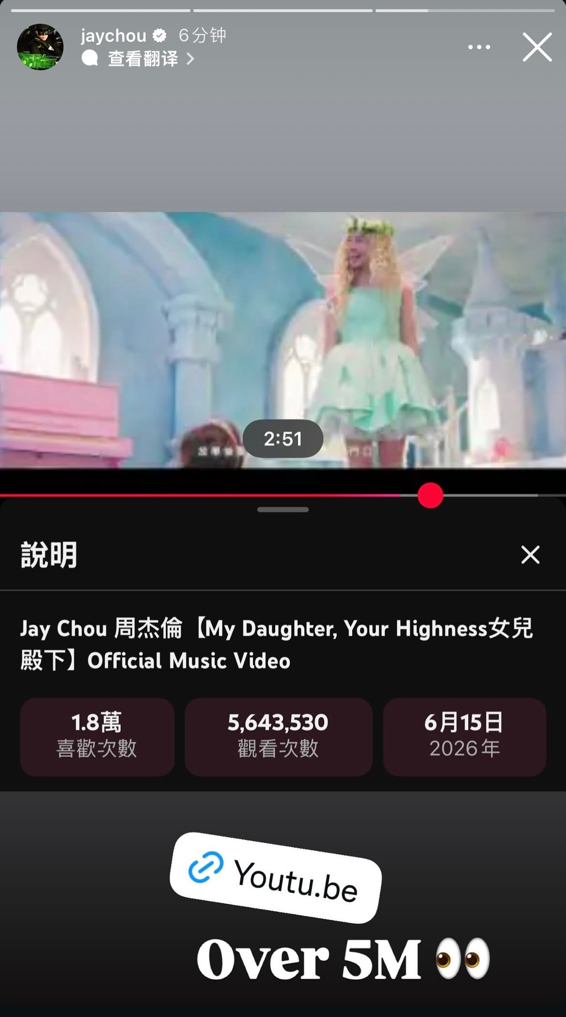 周杰伦更新动态，《女儿殿下》MV上线48小时，油管播放量突破500万！！！！ 