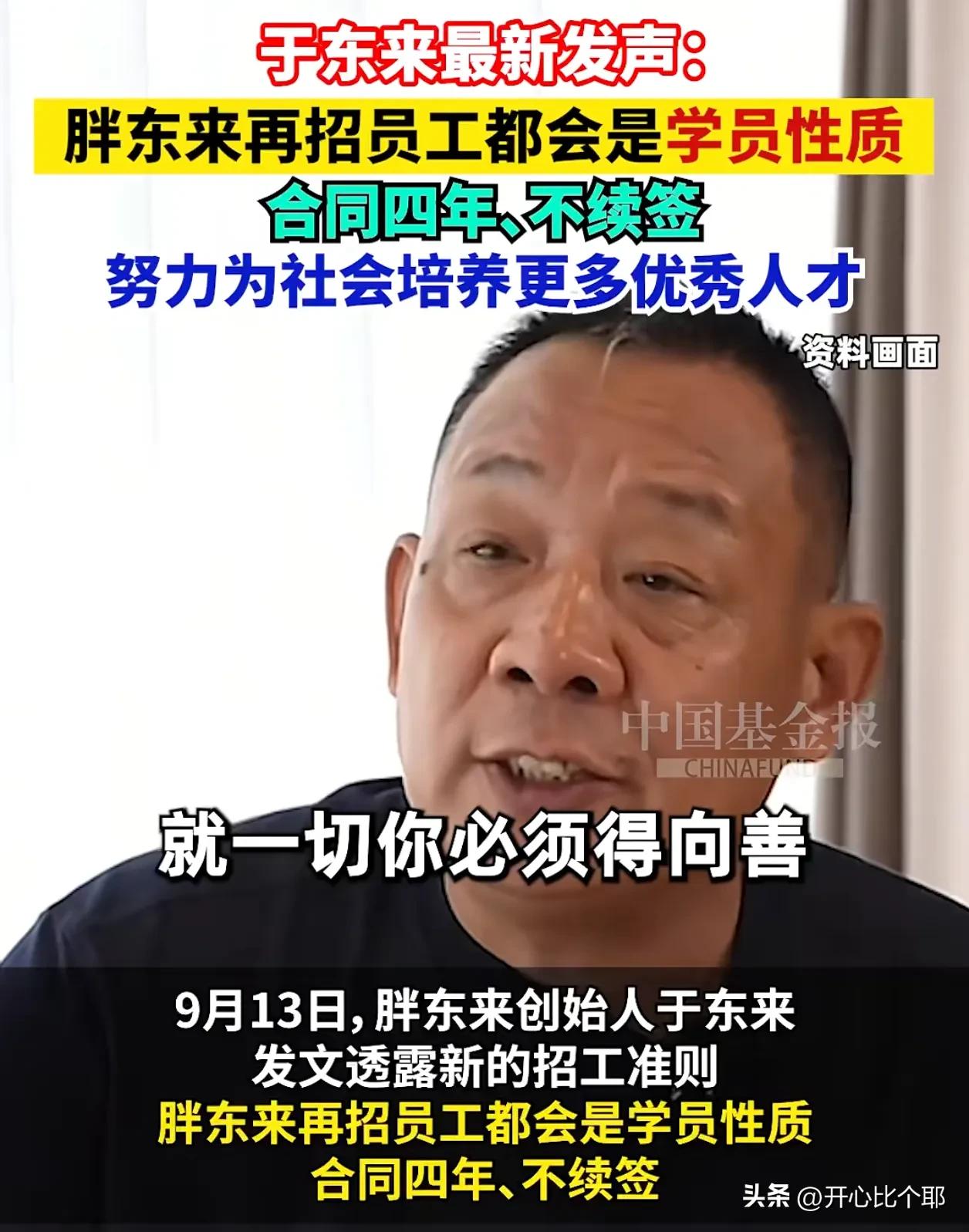 想进胖东来养老的，醒醒吧！

于东来放出招工新规，全网都炸了!

未来胖东来招员