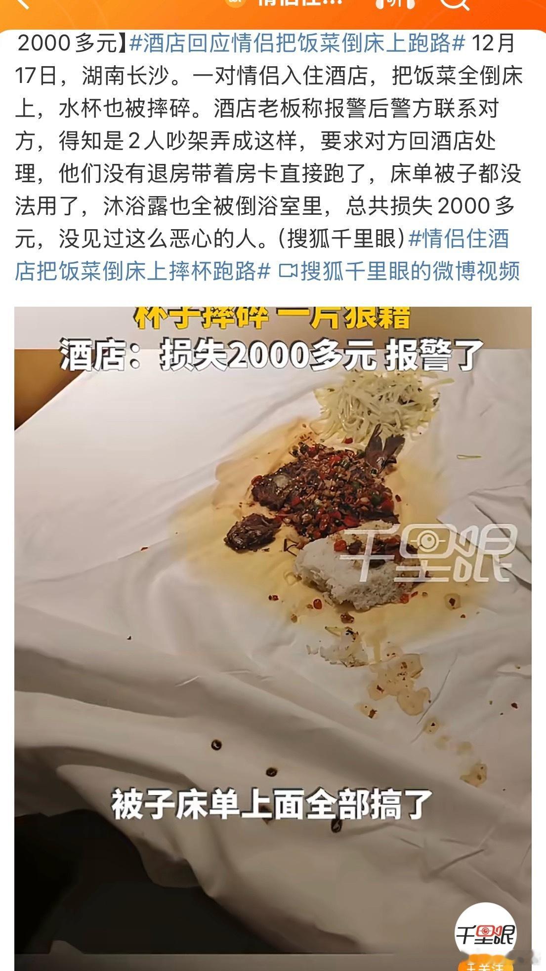 妈呀，看着图好恶心🤮这对情侣一看就很少住酒店，他们都不知道住酒店你的身份证信息