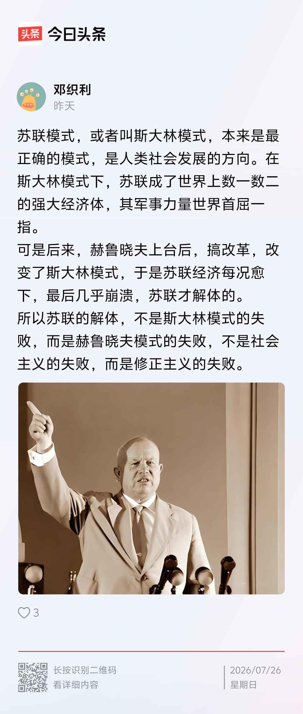路线为纲，纲举目张。
斯大林可成就一个苏联，
赫鲁晓夫能瓦解一个苏联。
举何旗帜