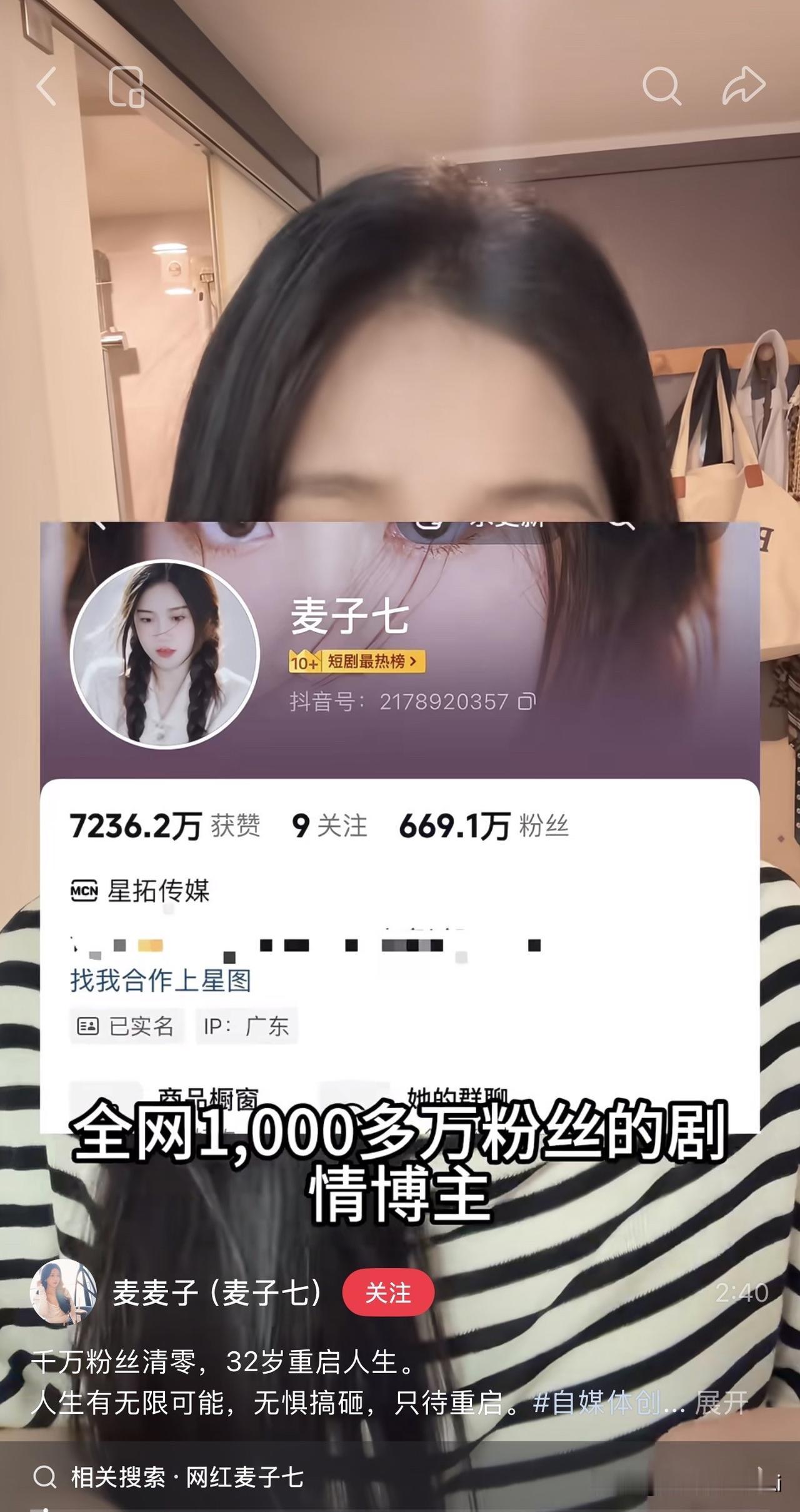 刷到一个博主，她叫麦子，曾经全网一千万粉丝，现在账号没了，工作没着落，三十多岁重