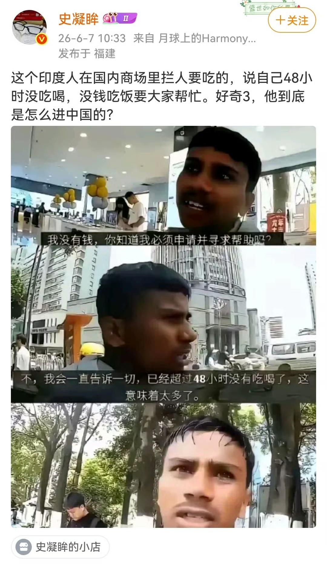 这个印度人在国内商场里拦人要吃的，说自己48小时没吃喝，没钱吃饭要大家帮忙。好奇