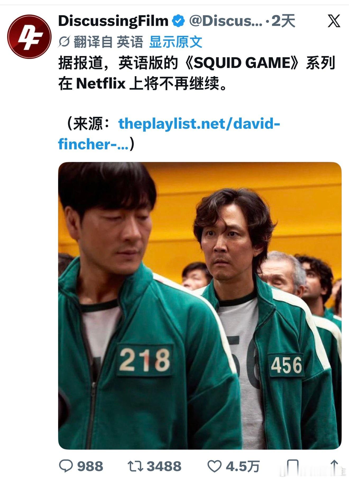 英文版《鱿鱼游戏》已经取消制作。 