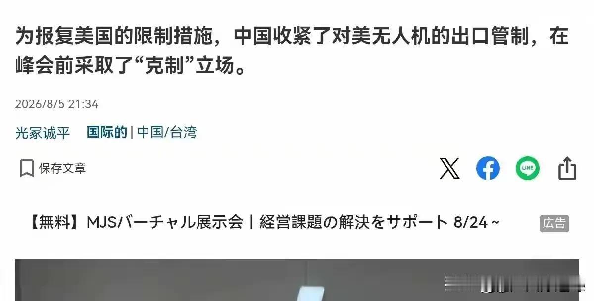日媒又酸了

8月5日，中方出手了

日媒说咱们反制美国是报复，这话说得真没道理