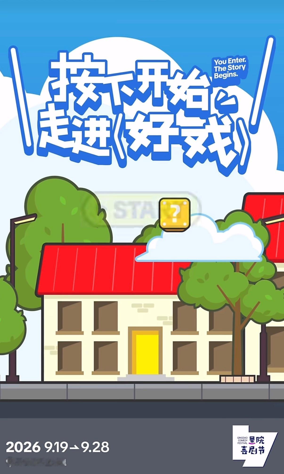 第三届青岛里院喜剧节定档里院喜剧节有自己的青岛F4艺起入戏连续三年的快乐暴击来了