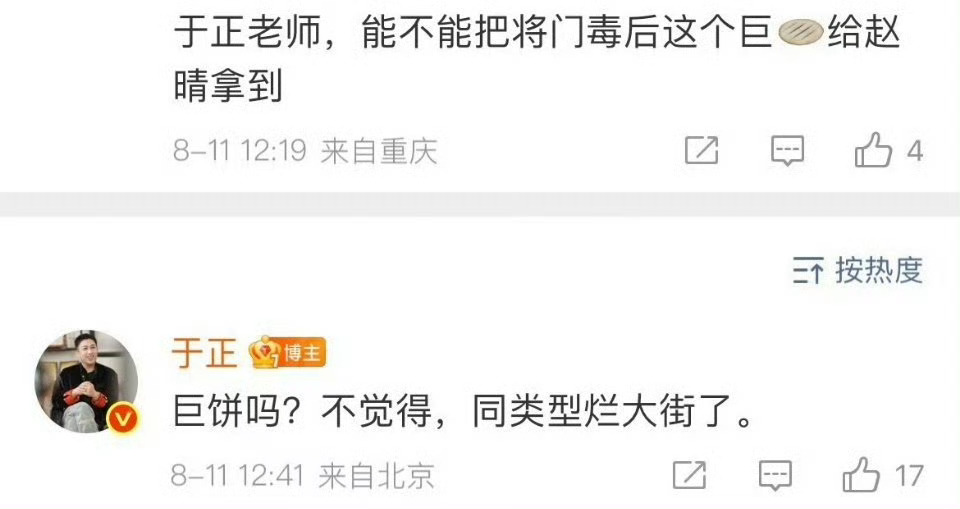 于正称不觉得将门毒后是巨饼，于正说“同类型烂大街了”。目前这部剧主演传过迪丽热巴