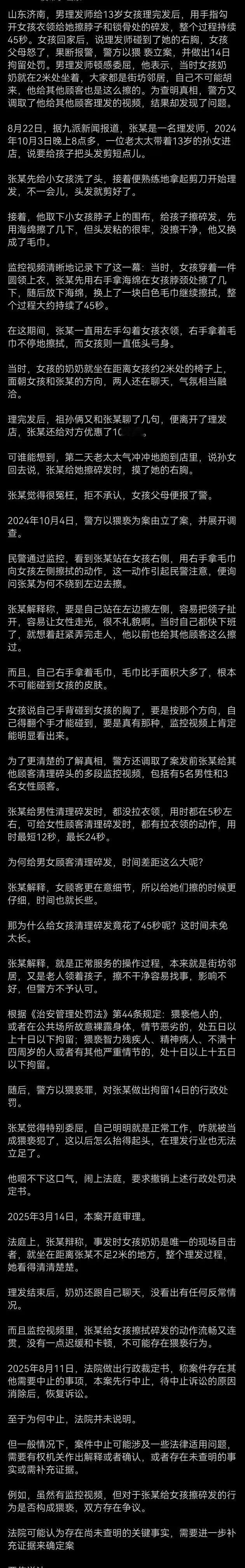 又一位理发师被女孩控告性骚扰！
接二连三地发生这种奇葩的怪事，给广大理发师（包括