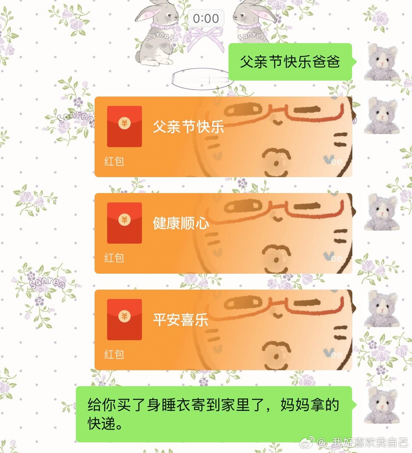 我爸前几天给我妈说，我都不主动给他发信息的。然后我当时刚好已经买了父亲节礼物，我
