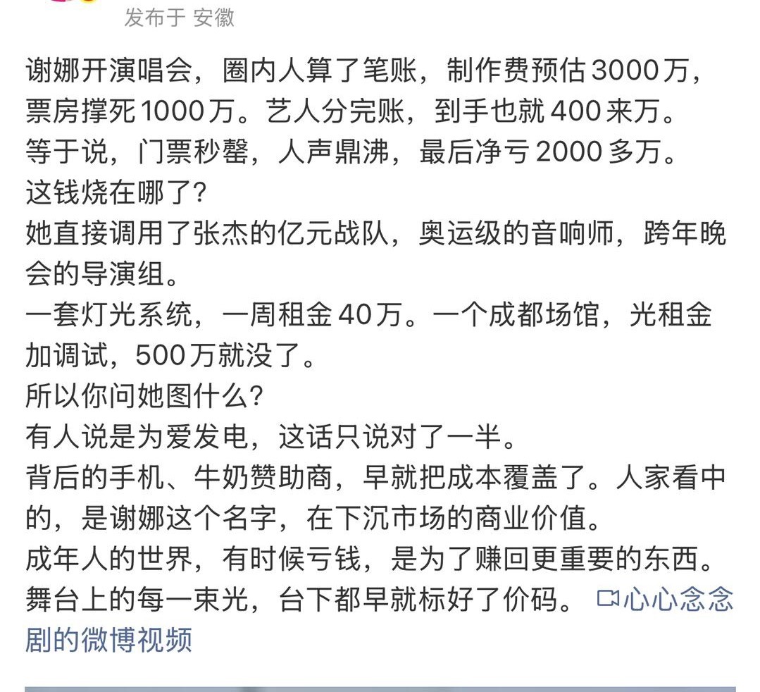 谢娜成都演唱会花了3000万？这舞台值这个价吗？ 