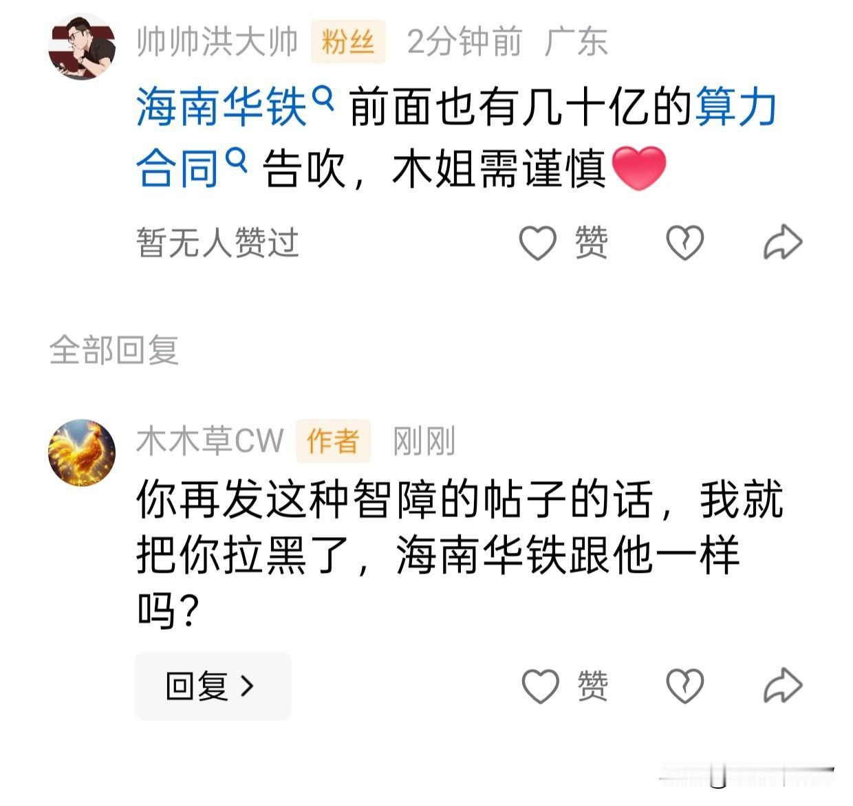 我已经警告过了，没脑子就给我闭嘴。粉丝确实该清理了。
我写的清清楚楚，无论有没有