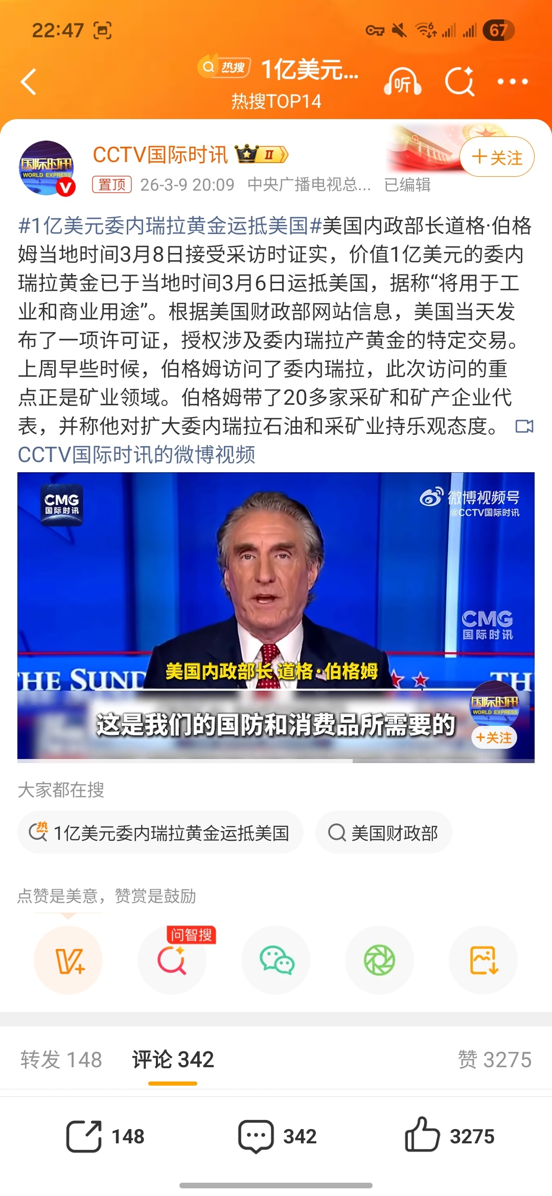 1亿美元委内瑞拉黄金运抵美国这是明抢啊 