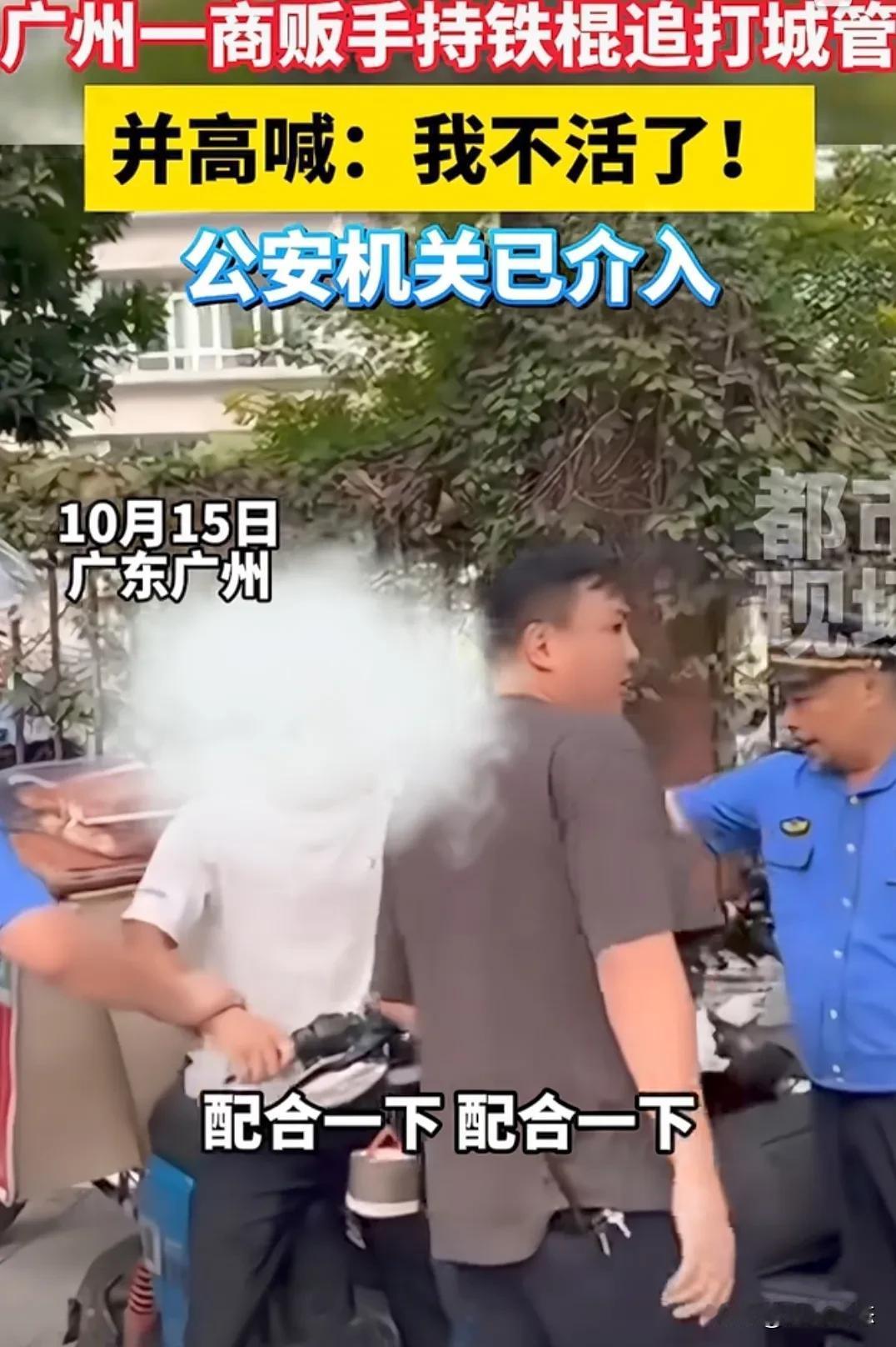 什么。暴打城管，你没有听错，
昨天10月十五号，在广州市，一名骑着电瓶车的男子，