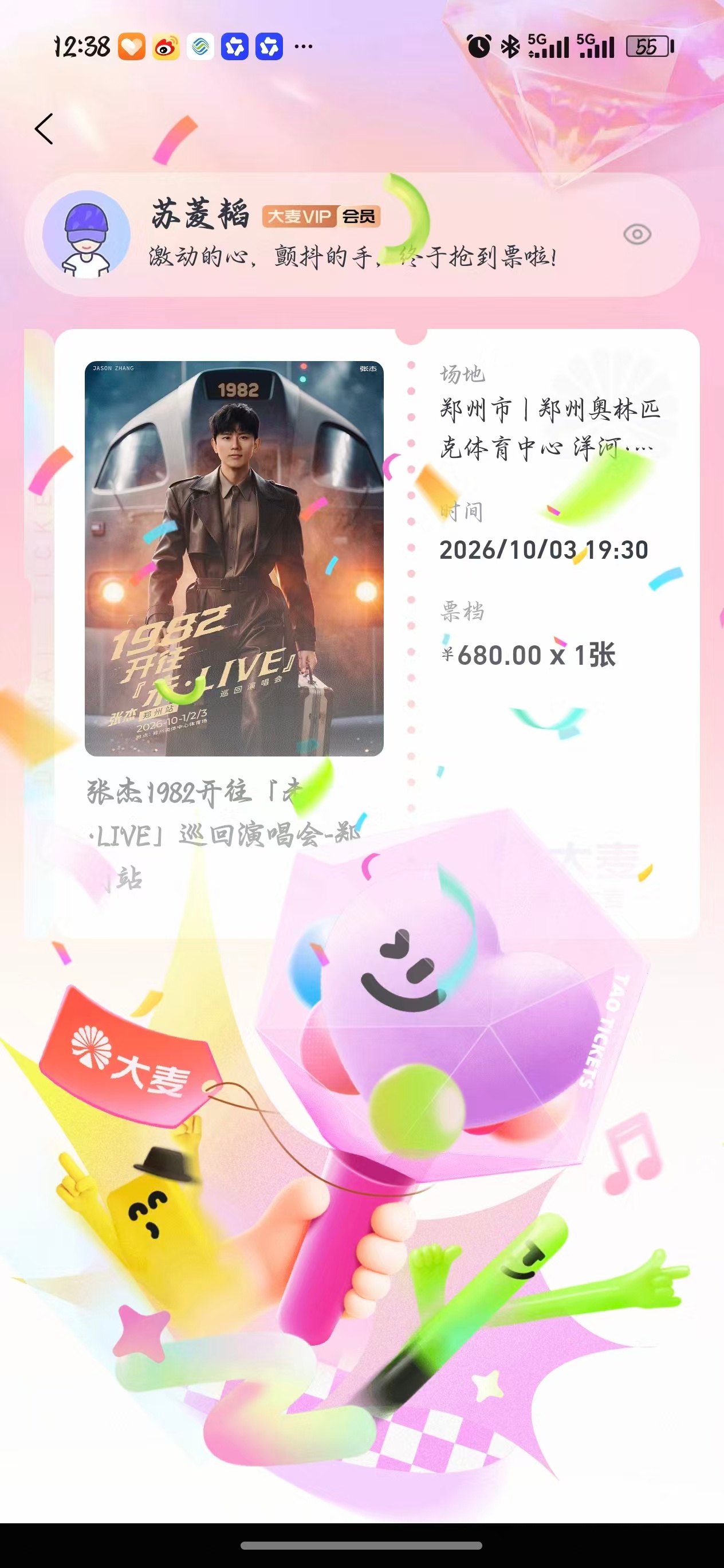 张杰郑州站抢票1/3拿下[么么哒] ​​​
