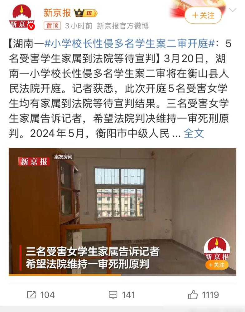 震惊！湖南某小学退休教师徐某华性侵学生案今天二审开庭，恶魔行径令人发指！一审被判