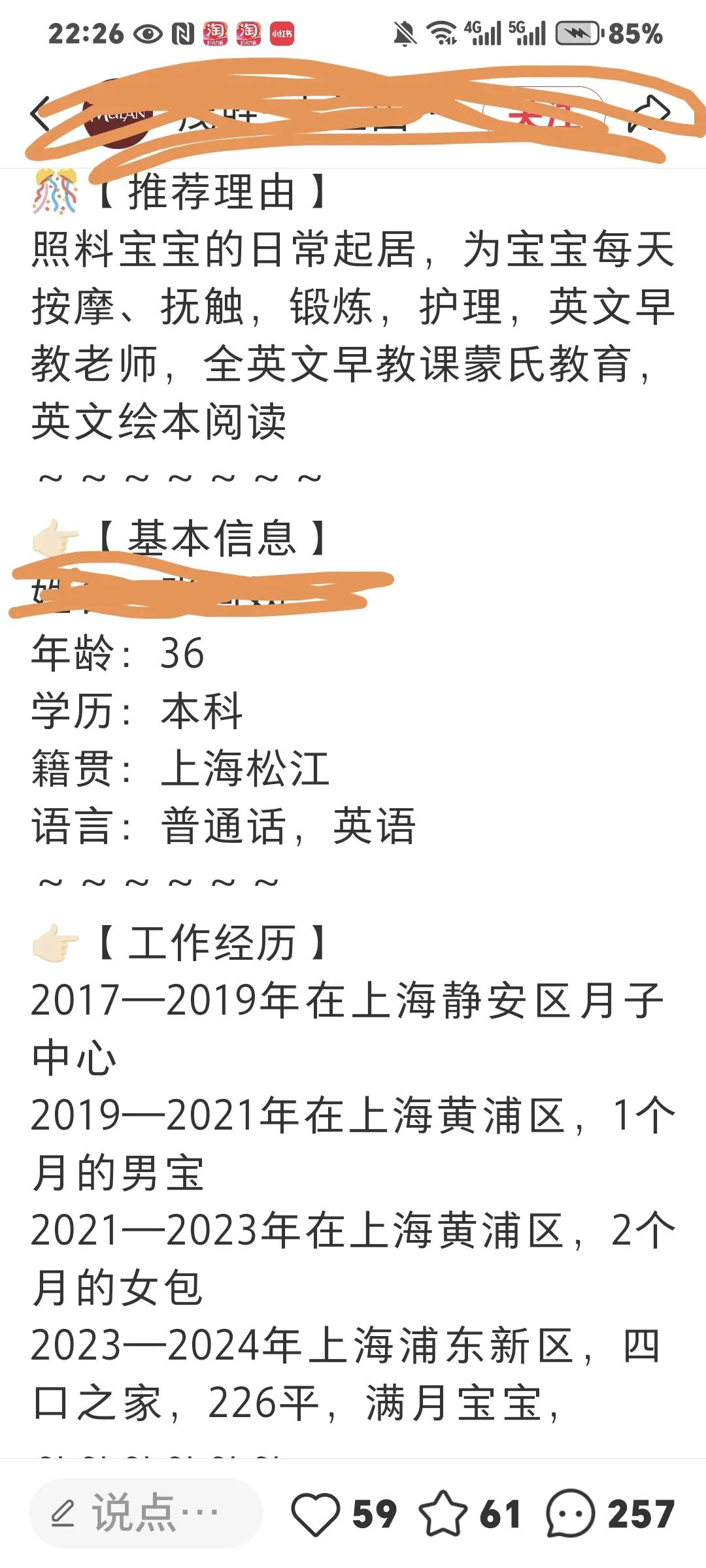 我的老客户给我发来一个家政阿姨的简历，她是在小红书上看到的。哎吆妈呀，这是上周我