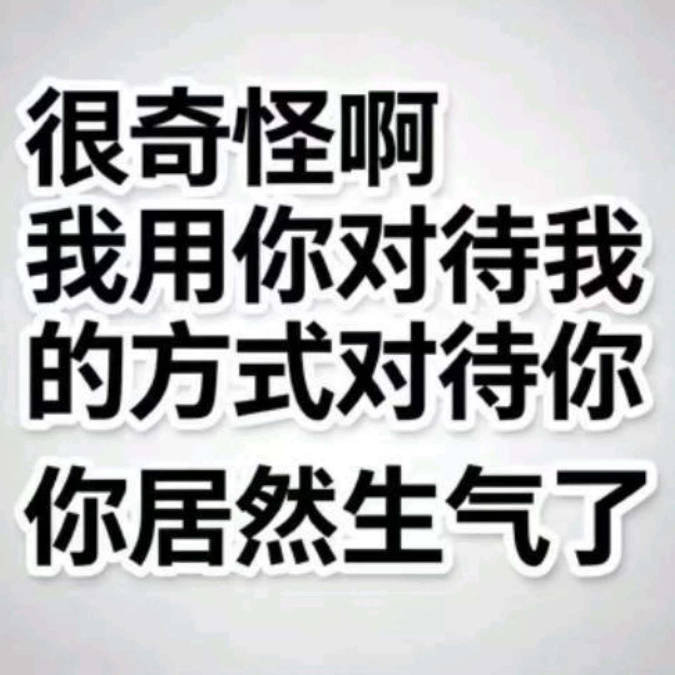 每次玩不过就搞阴的丢不丢人 