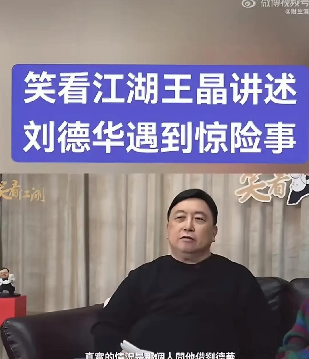刘德华从没被枪指过脑袋。三十年前的一个谣言，传了一代人。 王晶在播客里揭的底。那