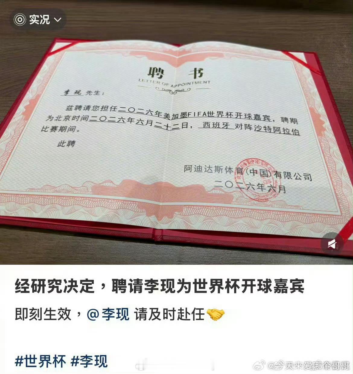 李现被聘为世界杯的开球嘉宾