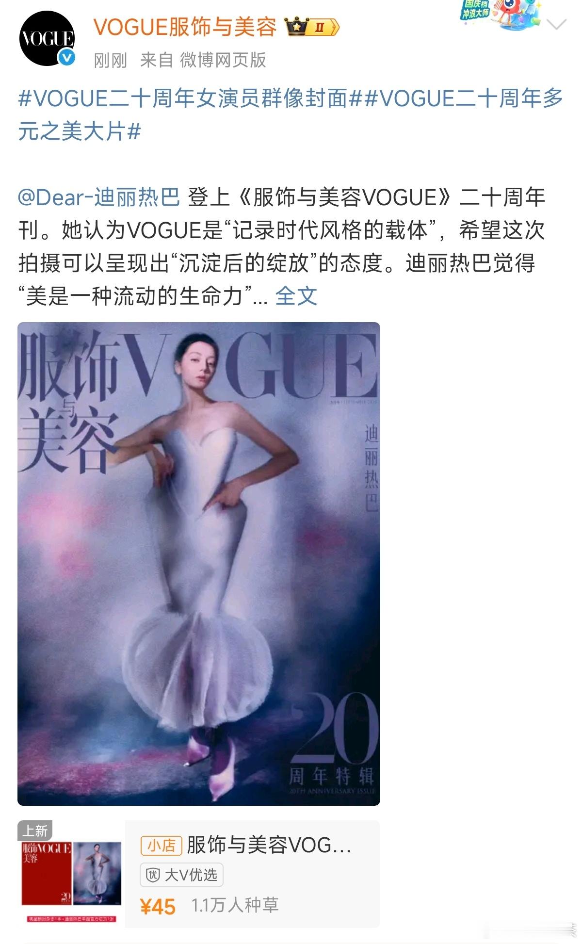 VOGUE二十周年女演员群像封面（昨天按叫到名字的倒序）刘亦菲、宋佳、杨幂、倪妮