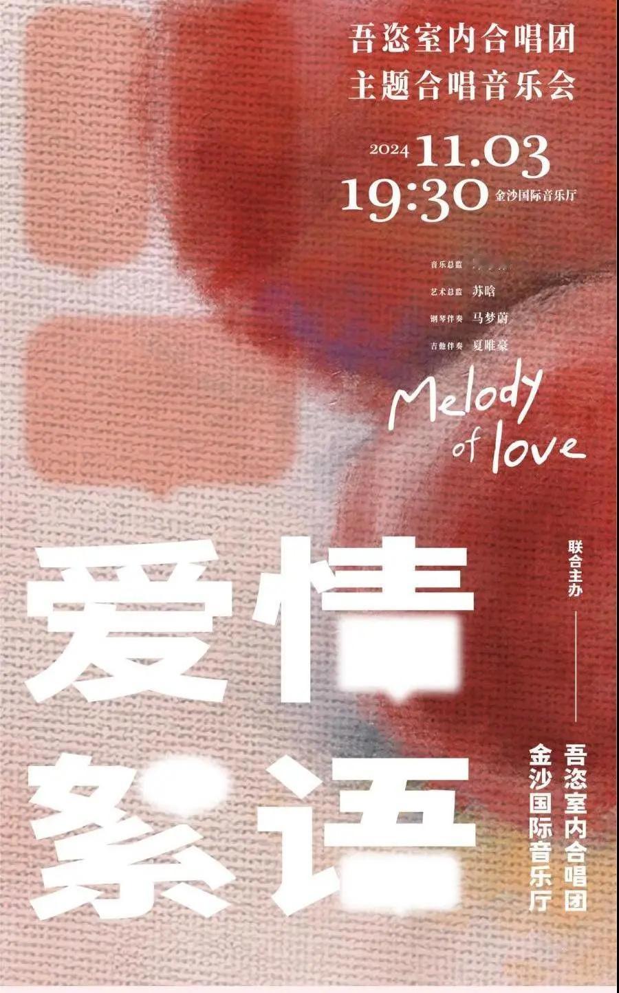 #芝士福利社# 『爱情絮语』主题音乐会💁‍♂吾恣合唱团🫧浪漫回归家乡成都🎵