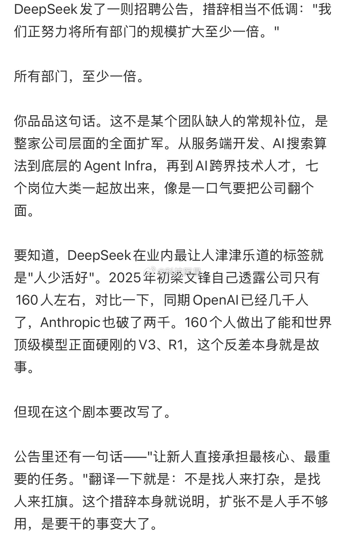 DeepSeek为何大规模招人最近圈内都在聊这事，其实逻辑特简单，人家技术底子确