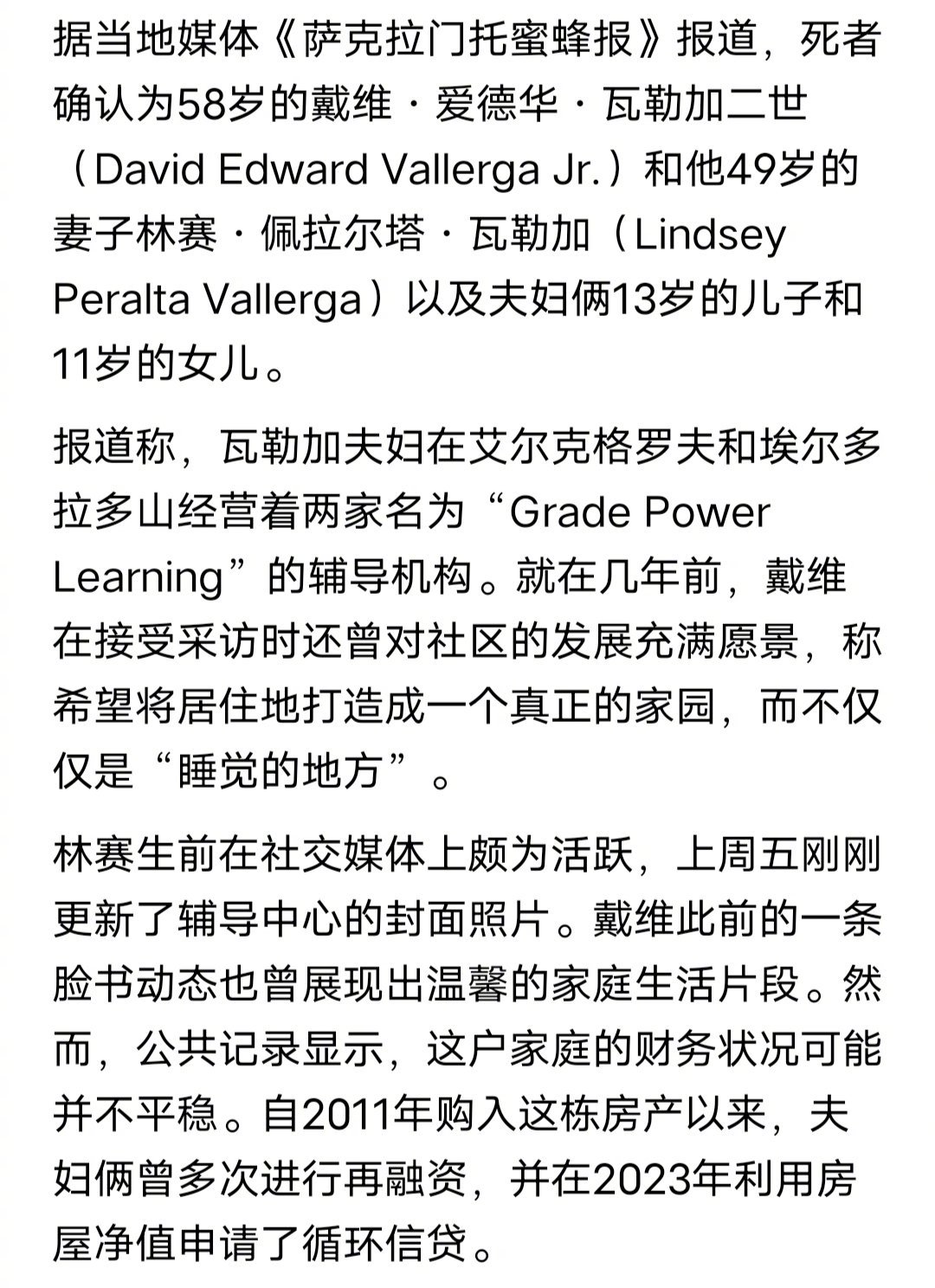 又一起美国斩杀线的悲剧！！！美国加州一家四口，表面上看是美国中产幸福家庭，但是，