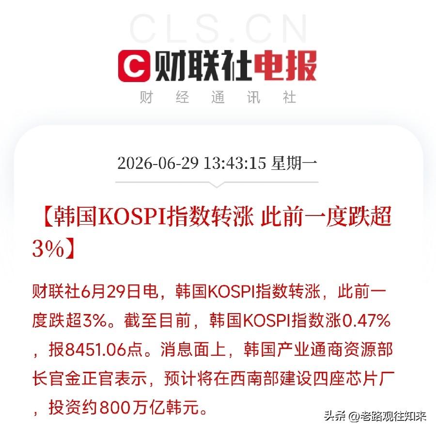 午后1点半，首尔传来的消息一道比一道炸，整个半导体圈的午饭全凉在了桌上

不是企