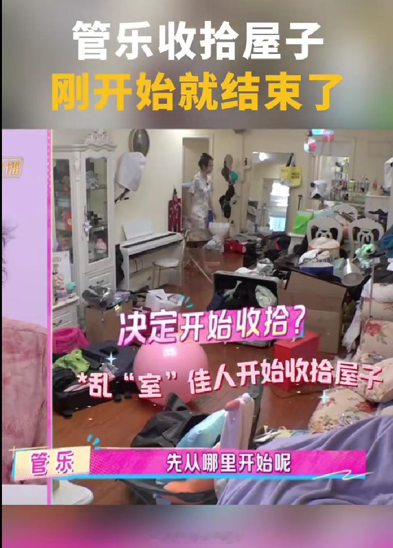 管乐演我做家务 哈哈哈哈，我也是这样的，刚开始已经结束了，每次做家务前都要给自己