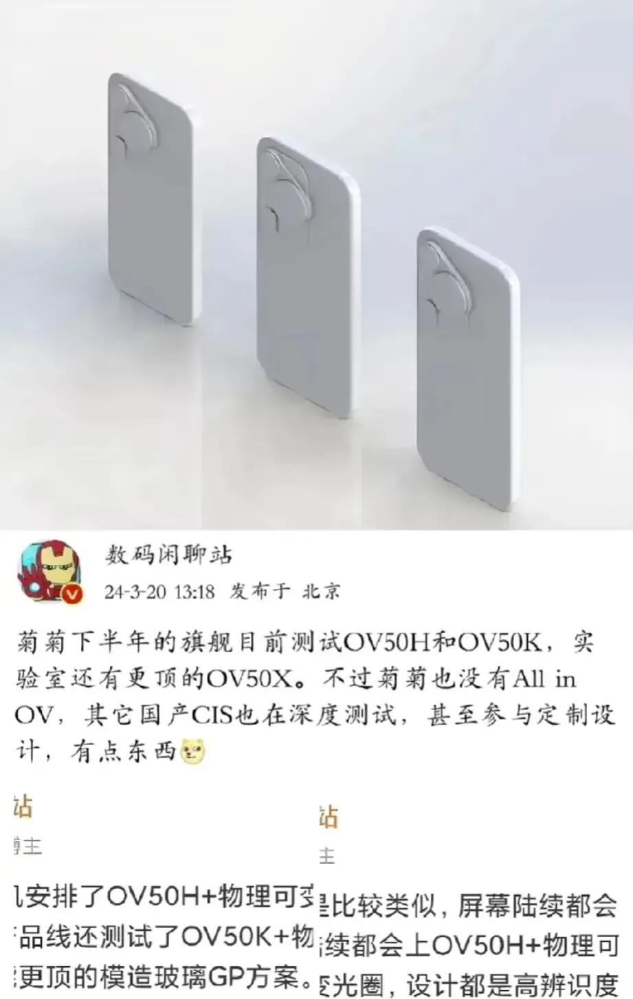 华为下半年旗舰正在测试OV50H和OV50K，实验室还有更顶的OV50X。
这样