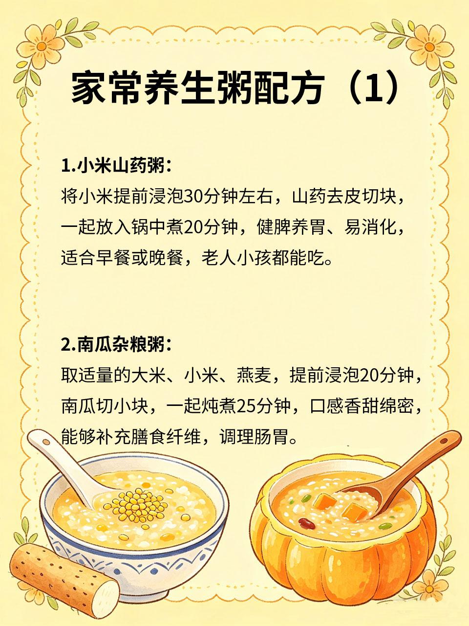 养生粥配方，健脾养胃超适合日常
粥品温和易消化🥣，是日常养生、健脾养胃的最佳选