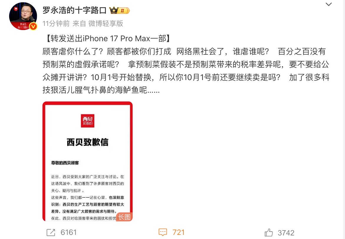 西贝道歉 ​​​ 老罗这几个问号，真的，一个字：绝。做事一定要抓重点。但是，文中