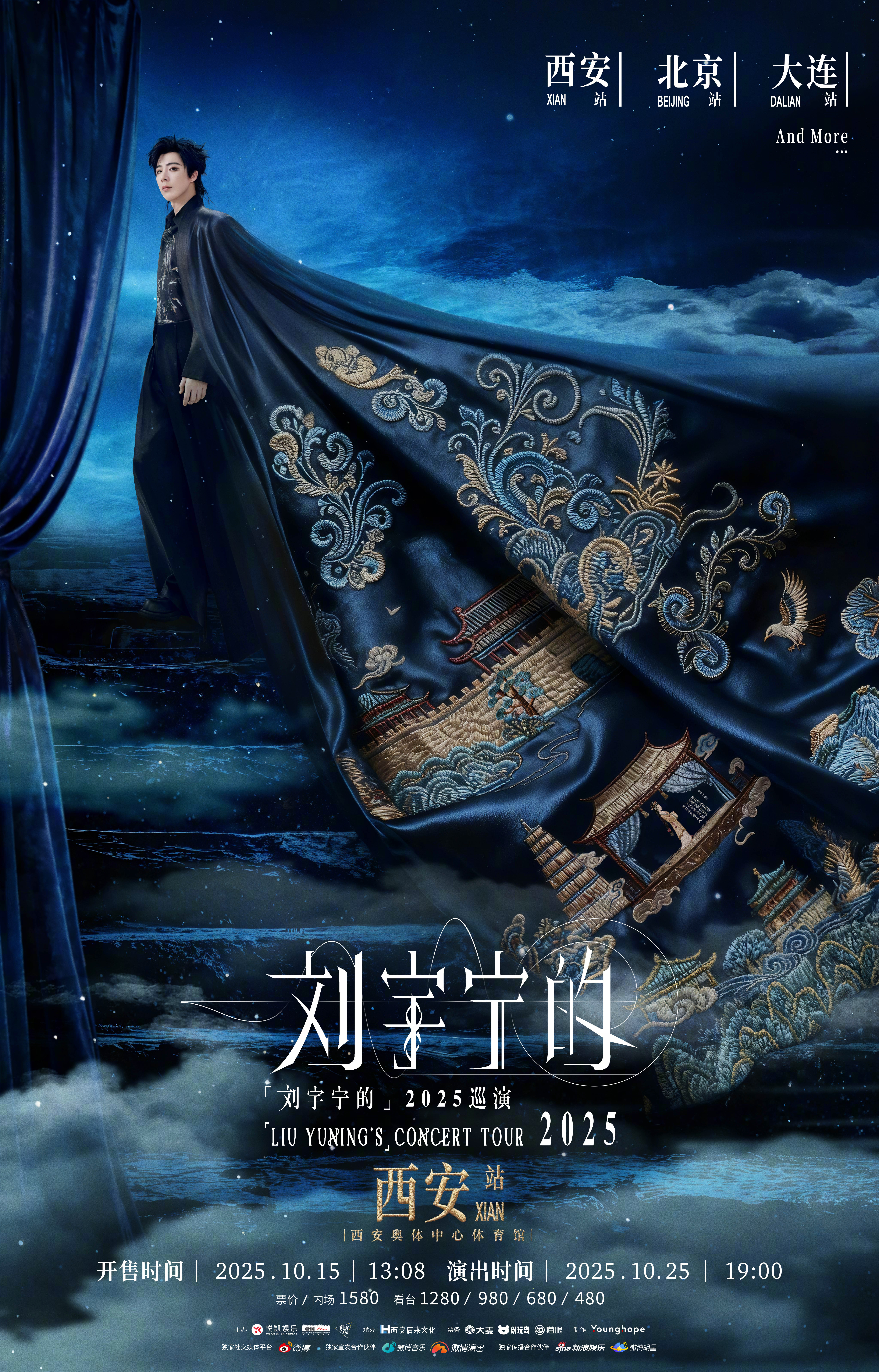 刘宇宁西安站官宣 刘宇宁巡演再宣三城从古都西安，到首都北京，再到海滨大连！202