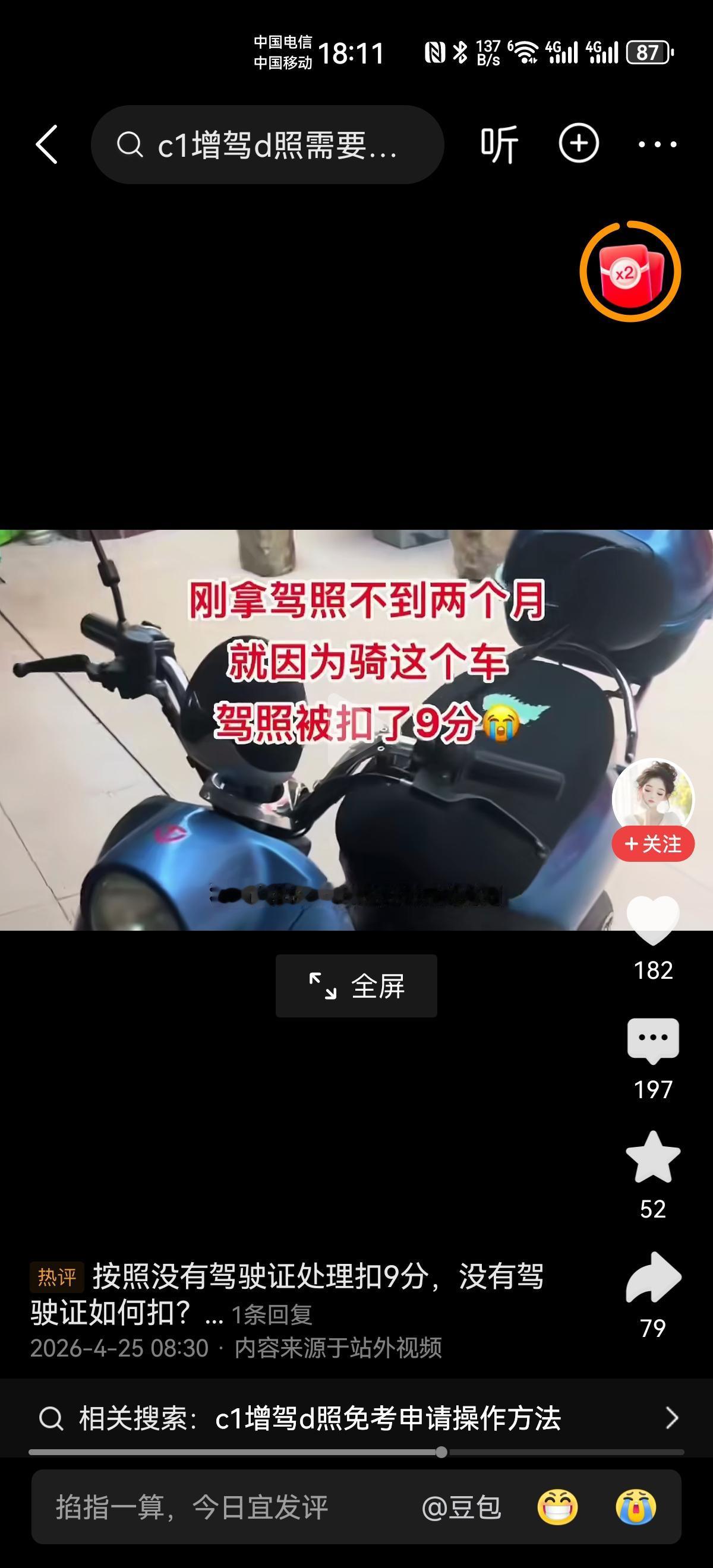 你如果持有c1，c2驾照敢骑两轮，三轮电动车吗？
被查到扣9分，罚款2000元，