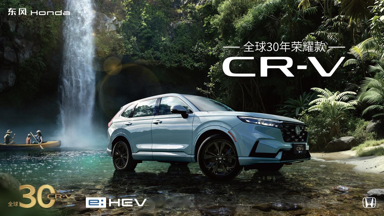 什么样的车才是一台合格的家庭出行伙伴？三十年来，CR-V用持续进化的产品力给出了