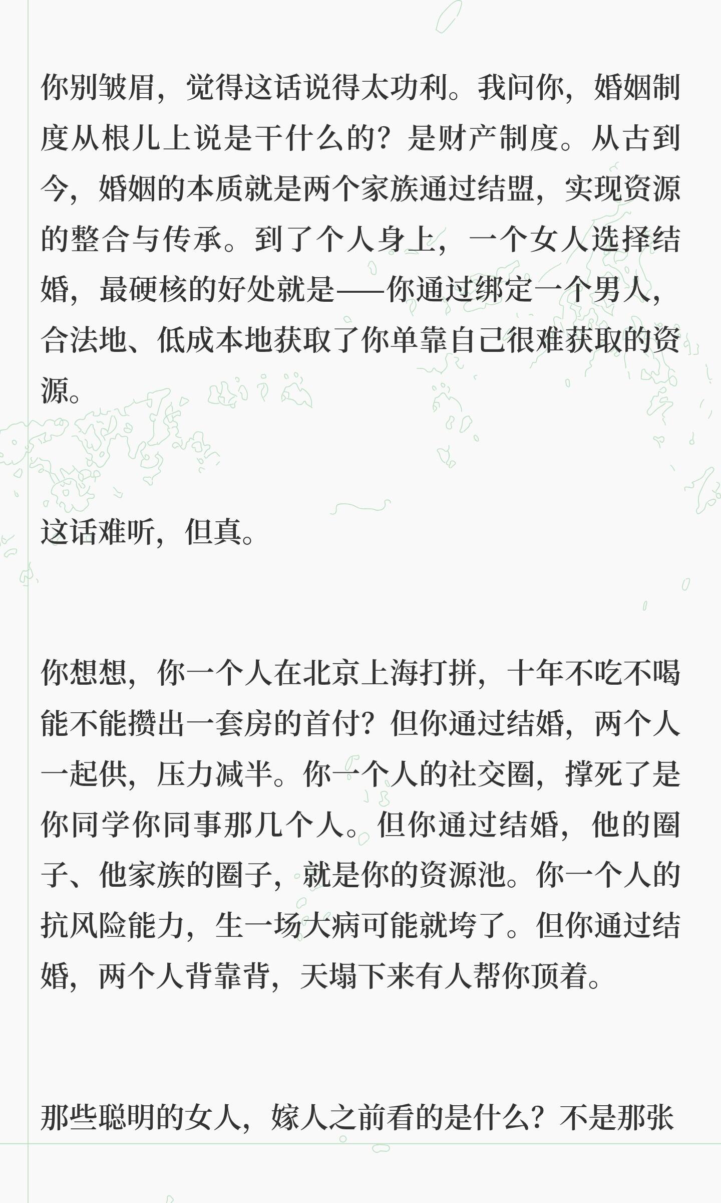 结婚对于女人最根本的两个好处 