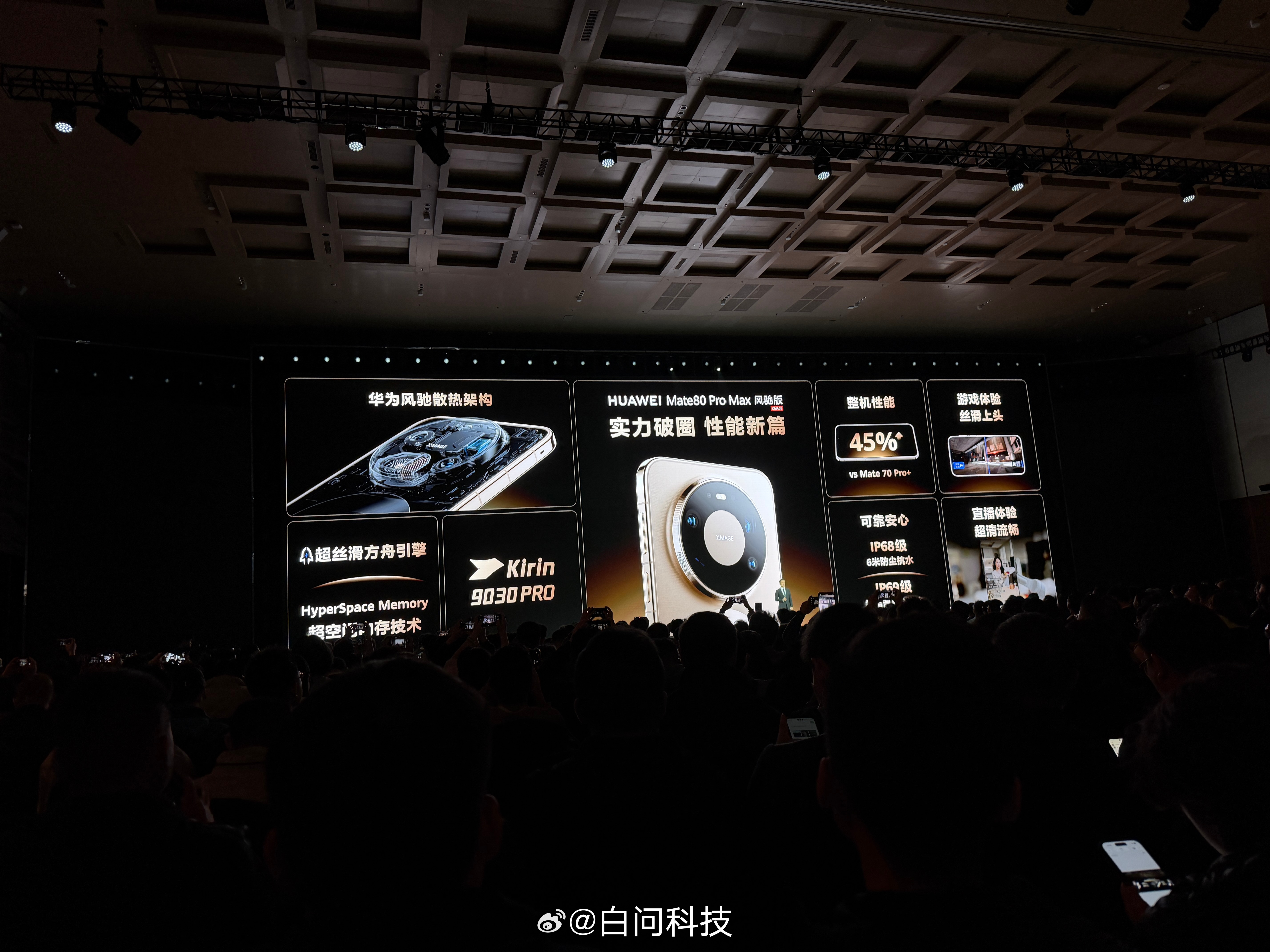 华为发布会节奏真快 才过去七分钟 就发布了华为Mate80 Pro Max风驰版